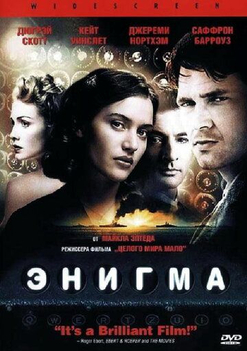 Энигма фильм (2001)