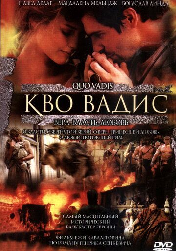 Кво Вадис фильм (2001)