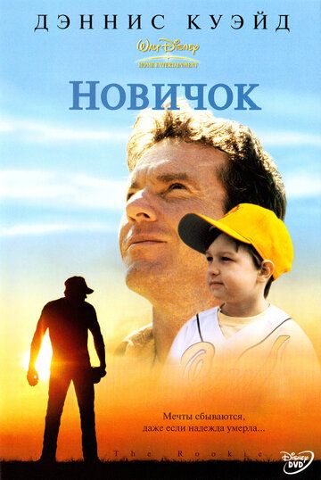 Новичок фильм (2002)