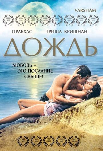 Дождь фильм (2004)