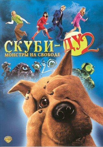 Скуби-Ду 2: Монстры на свободе фильм (2004)