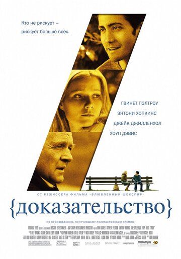Доказательство фильм (2004)