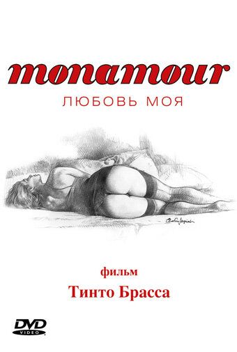 Monamour: Любовь моя фильм (2005)