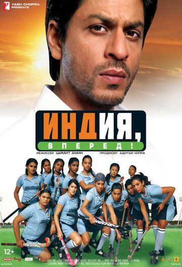Индия, вперёд! фильм (2007)