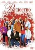 Рождество фильм (2007)