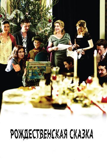 Рождественская сказка фильм (2008)