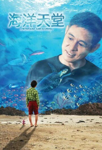 Рай океана фильм (2010)