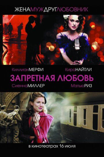 Запретная любовь фильм (2008)