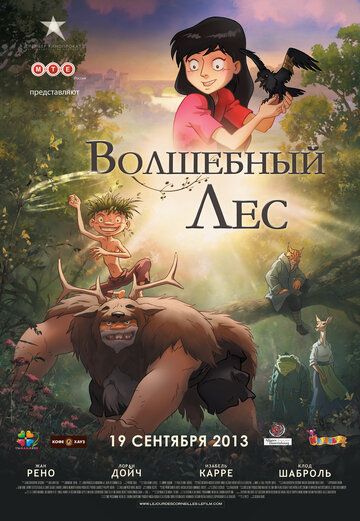 Волшебный лес мультфильм (2012)