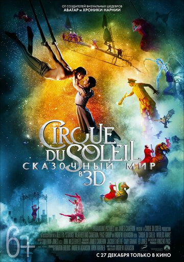 Cirque du Soleil: Сказочный мир фильм (2012)