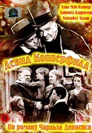 Дэвид Копперфилд фильм (1935)
