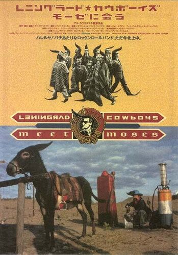 Ленинградские ковбои встречают Моисея фильм (1994)
