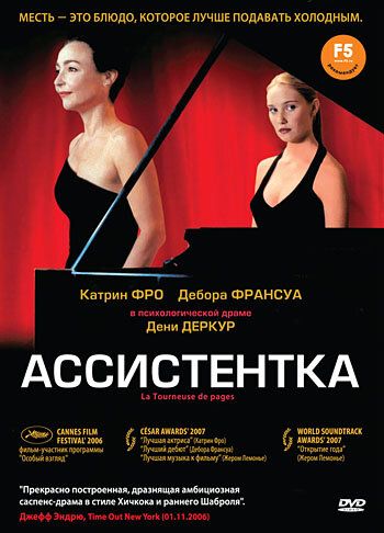 Ассистентка фильм (2006)