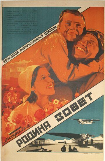 Родина зовёт фильм (1936)