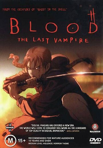 Кровь: Последний вампир мультфильм (2000)