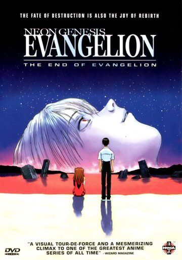 Конец Евангелиона мультфильм (1997)