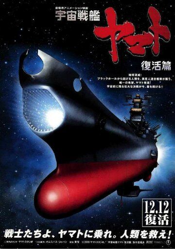 Космический крейсер Ямато 6 мультфильм (2009)