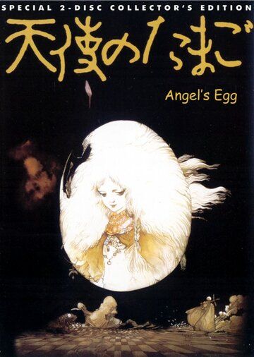 Яйцо ангела мультфильм (1985)