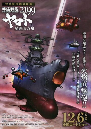 Космический линкор Ямато 2199: Звёздный ковчег мультфильм (2014)