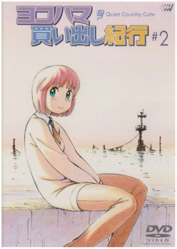 Дневник поездки в Иокогаму за покупками: Тихое загородное кафе 2 мультфильм (2003)