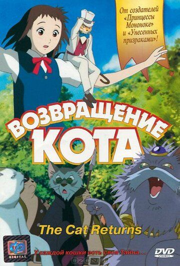 Возвращение кота мультфильм (2002)
