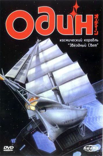 Один: Космический корабль «Звездный свет» мультфильм (1985)