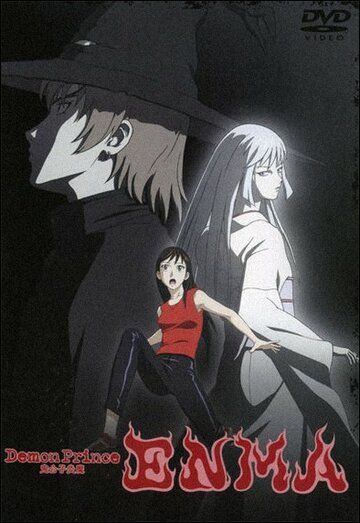 Благородный демон Энма: Энма аниме (2007)