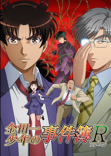 Дело ведёт юный детектив Киндаити: Возвращение аниме сериал (2014)