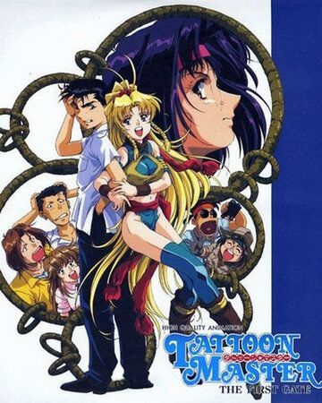 Таттун мастер аниме (1996)