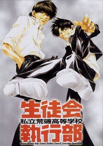Студсовет частной школы Арайсо аниме сериал (2002)