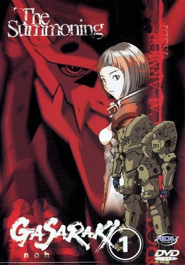 Гасараки аниме сериал (1998)