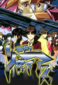 Бесконечное путешествие корабля Ривиас аниме сериал (1999)