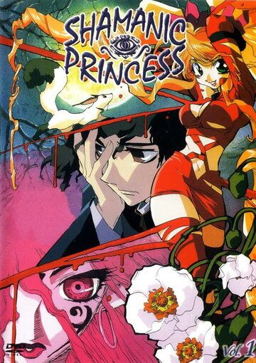 Принцесса-шаман аниме сериал (1996)