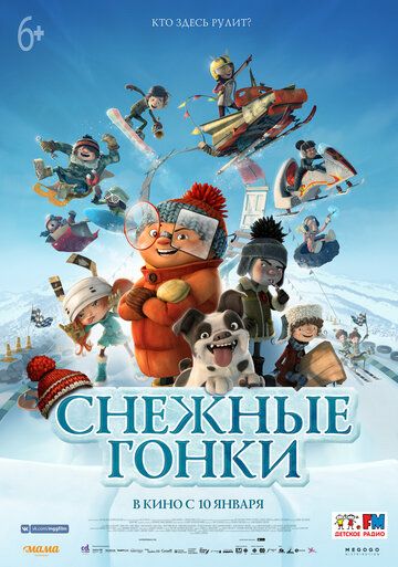 Снежные гонки мультфильм (2018)
