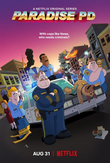 Полиция Парадайз мультсериал (2018)