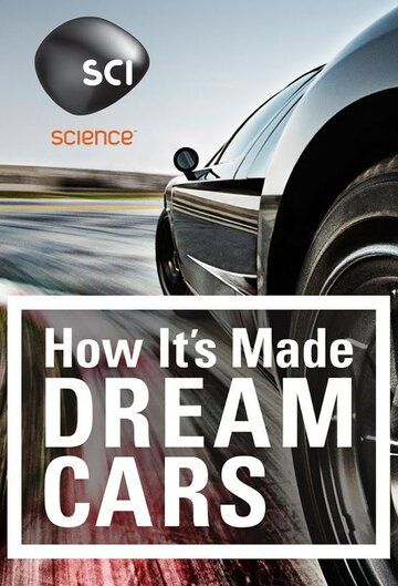 Как это устроено: Автомобили мечты сериал (2013)