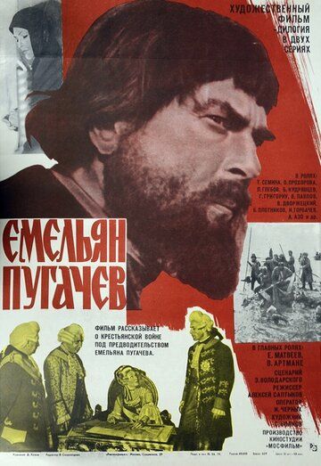 Емельян Пугачев фильм (1978)