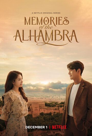 Альгамбра: Воспоминания о королевстве сериал (2018)