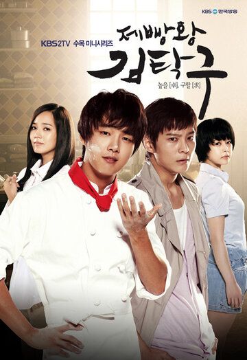 Король выпечки Ким Тхак-ку сериал (2010)