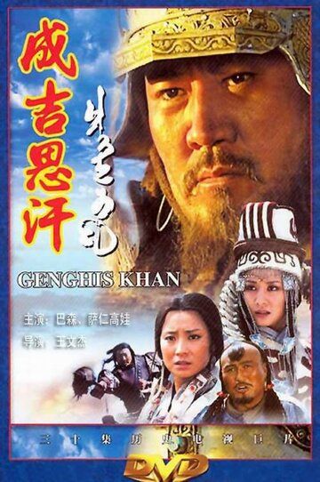Чингисхан сериал (2004)