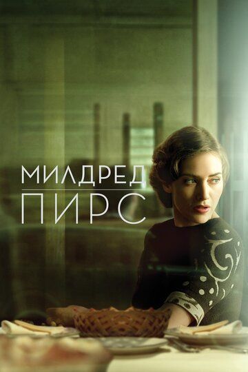 Милдред Пирс сериал (2011)
