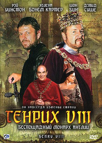 Генрих VIII фильм (2003)