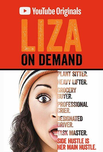 Liza on Demand сериал (2018)