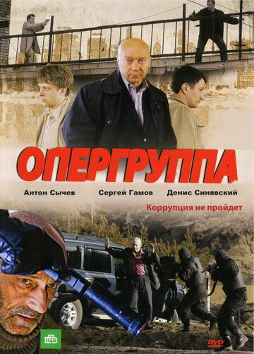 Опергруппа сериал (2009)