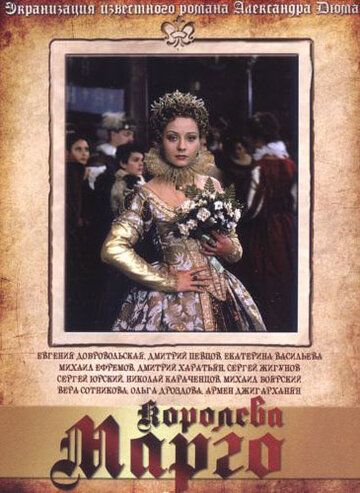 Королева Марго сериал (1996)