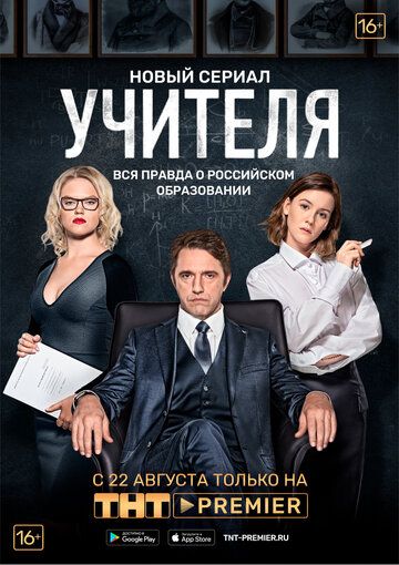 Учителя сериал (2018)