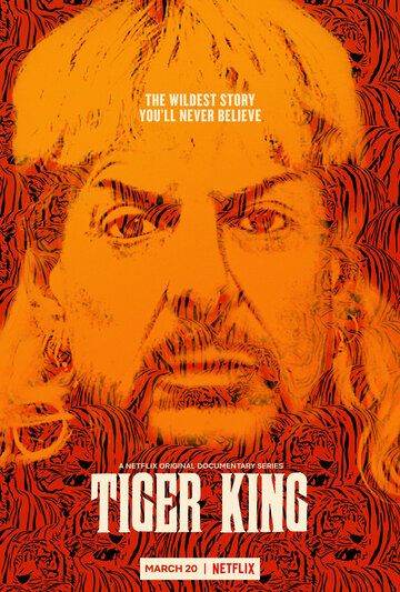 Король тигров: Убийство, хаос и безумие сериал (2020)