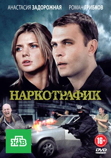 Наркотрафик сериал (2011)