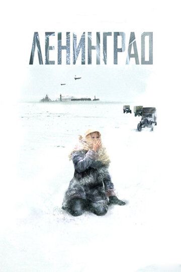 Ленинград сериал (2007)