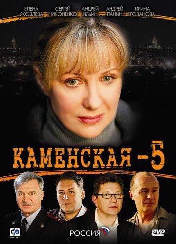 Каменская 5 сериал (2008)